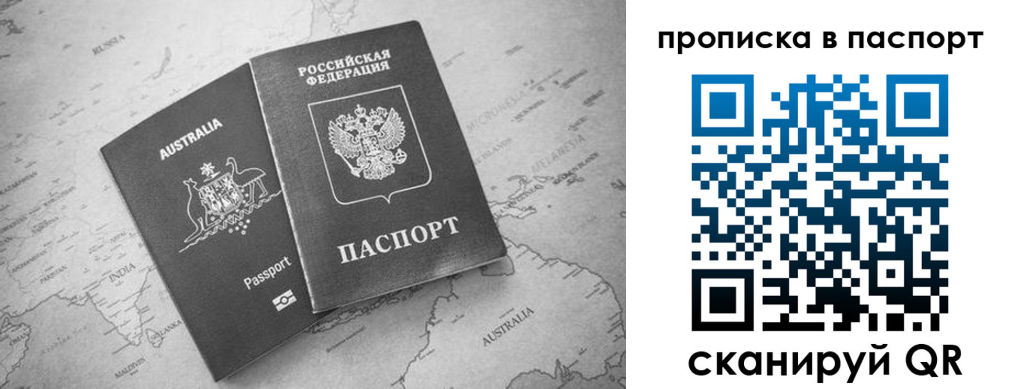прописка штамп в Железногорске